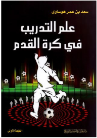 Football Coaching Science