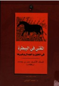 The Singer Is In The Veterinarian In Horses - Camels - And Others