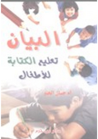 Statement ; Teaching Writing To Children