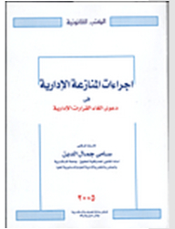 Administrative Dispute Procedures In A Case For Cancellation Of Administrative Decisions