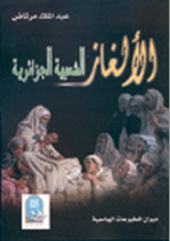 Algerian Folk Riddles