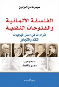 German Philosophy And Critical Conquests: Readings In Strategies For Criticism And Transcendence