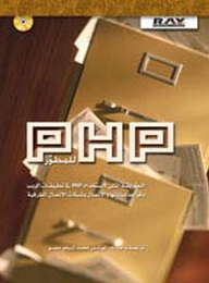 PHP للمطور