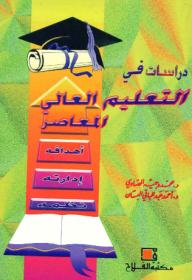 Studies In Contemporary Higher Education; His Goals - His Management - His Organization