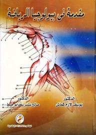 Introduction To Sports Biology