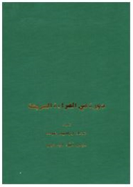 دورة في القراءة السريعة