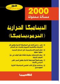 2000 Solved Problems In Thermodynamics