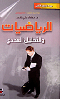 Mathematics And Numerical Analysis