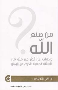 Who Made God? And Answers To More Than A Hundred Difficult Questions About Faith