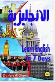 English In 7 Days