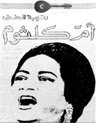 Umm Kulthum: The Miracle Of Arabic Singing