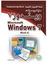 Microsoft Windows 7 - Part Two