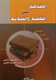 Curricula Between Tradition And Innovation