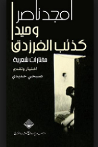 Lonely As The Wolf Of Al-farazdaq