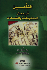 Insurance In The Field Of Informatics And Networks