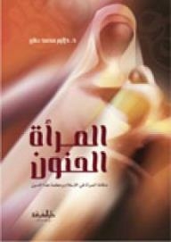 The Compassionate Woman - The Status Of Women In Islam