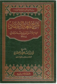 Explanation Of The Scientific Texts On Belief Series - Explanation Of The Luminous Belief