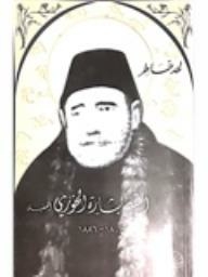 الشيخ بشارة الخوري الفقيه 1805 - 1886