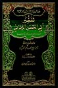Interpretation Of Abi Al-hasan Al-ramani - The Collector Of The Science Of The Qur'an (verse 5 - Encyclopedia Of Mu'tazilite Interpretations)