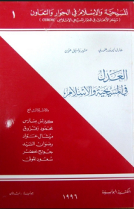 Christianity And Islam In Dialogue And Cooperation Series #1: Justice In Christianity And Islam