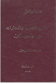 The History Of Peoples And Civilizations In The Nile Valley