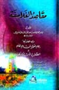 The Purposes Of The Philosophers - Followed By (ijmaam Al-awmam About Theology And Chapters In Questions And Their Answers)