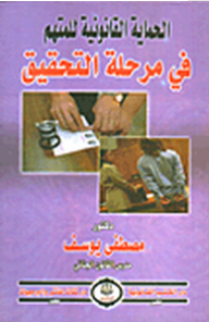 Legal Protection For The Accused In The Investigation Stage