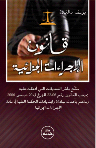 Code Of Criminal Procedure; Revised With Recent Modifications