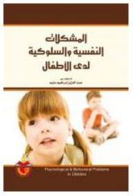 Psychological And Behavioral Problems In Children