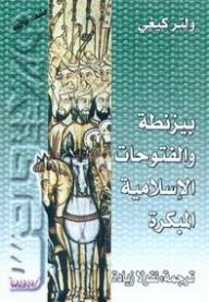 Byzantium And The Early Islamic Conquests