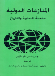International Disputes; Introduction To Theory And History