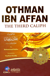 عثمان بن عفان (ذو النورين) [إنكليزي] 15×22
