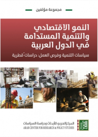 Economic Growth And Sustainable Development In The Arab Countries - Development Policies And Job Opportunities