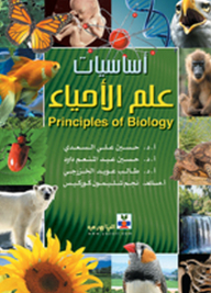Fundamentals Of Biology