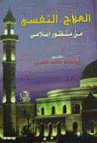 Psychotherapy From An Islamic Perspective