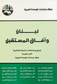 Lebanon And Future Prospects
