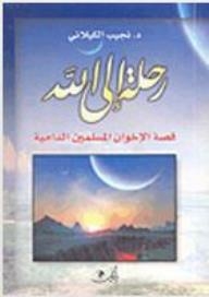Journey To God - The Bloody Story Of The Muslim Brotherhood