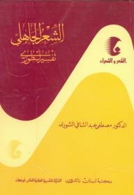 Poetry And Poets Series: Pre-islamic Poetry - A Legendary Interpretation