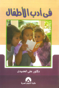 In Children's Literature