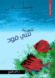 شوربة سي فود