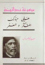 Ali Mubarak - The Thinker And Muammar