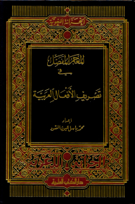 Detailed Dictionary Of Arabic Verb Conjugation