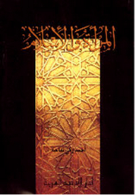 Women And Islam
