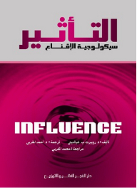 Effect - Psychology Of Persuasion