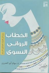 Feminist Narrative Discourse: A Study Of Narrative Formation Techniques