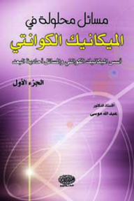 Solved Problems In Quantum Mechanics Part 1