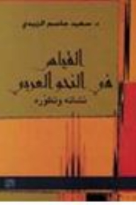 Measurement In Arabic Grammar