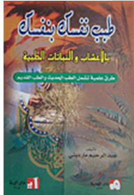 Treat Yourself With Herbs And Medicinal Plants