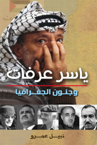 Yasser Arafat; Mad Geography