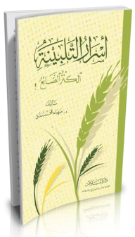 Asrar Talbina - The Lost Treasure!